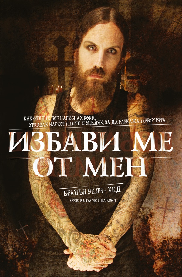 brian head welch book