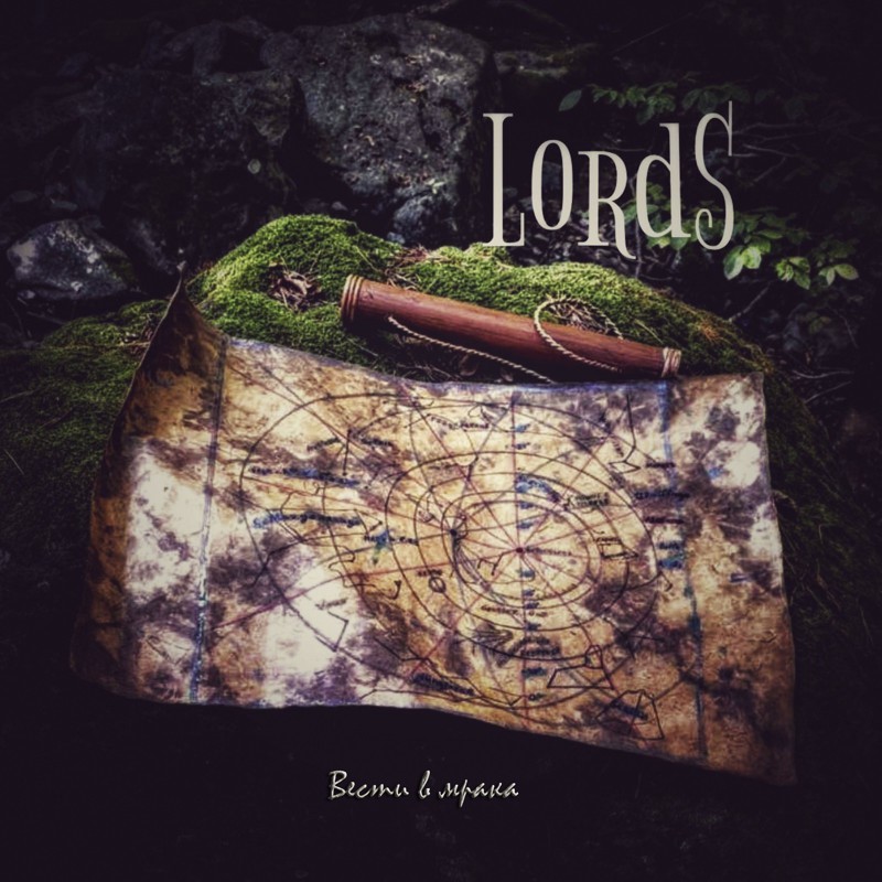 lords - вести в мрака