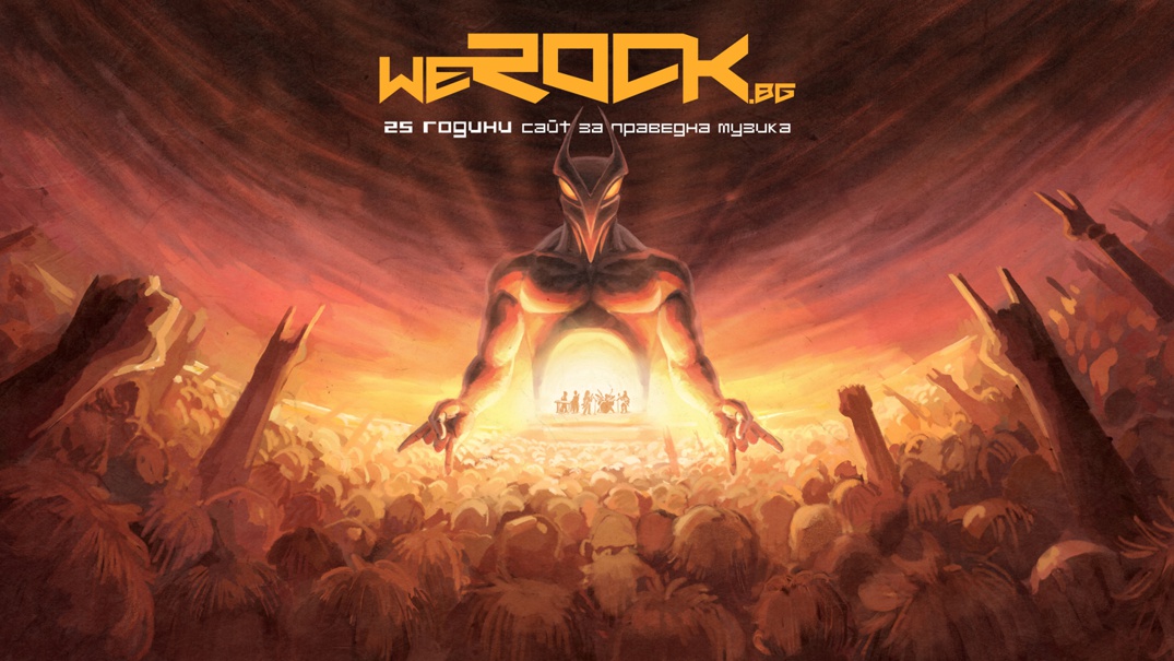 25 years WeRock.bg